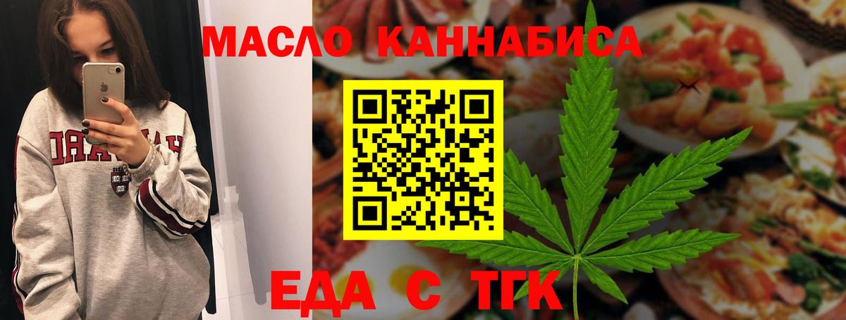 Еда ТГК конопля  Вход с VPN  Муравленко 