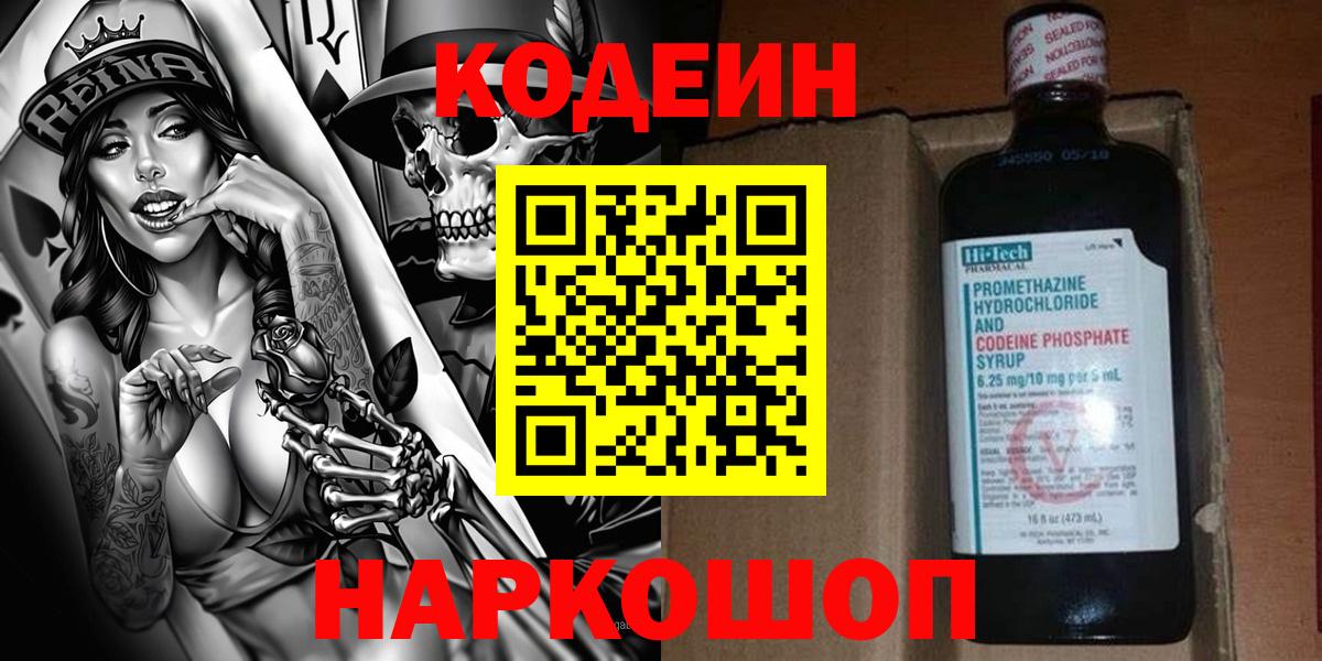Кодеин напиток Lean (лин) Муравленко