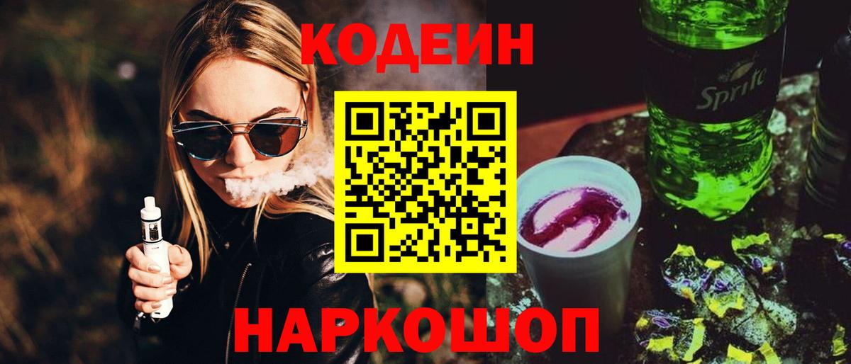 Codein Purple Drank  Кодеиновый сироп Lean Purple Drank  Муравленко 