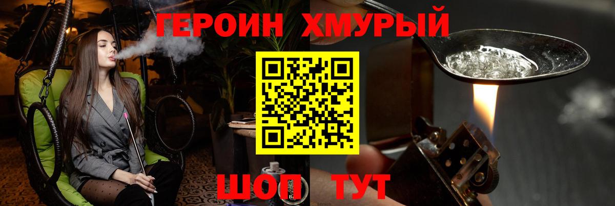 Героин гречка  ГЕРОИН  Муравленко 