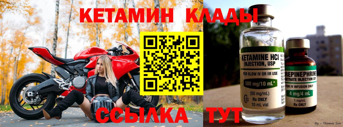 КЕТАМИН VHQ  Муравленко 