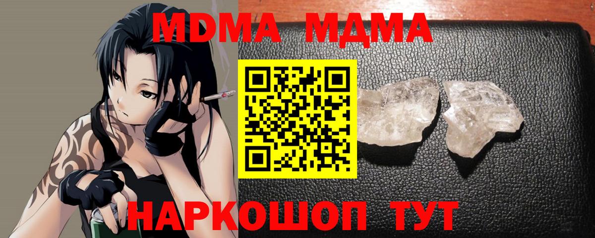 MDMA  Вход с VPN  Муравленко  МДМА кристаллы 