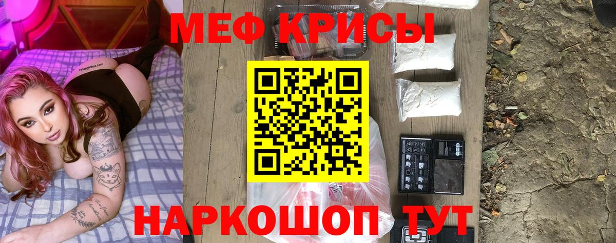 Меф Муравленко