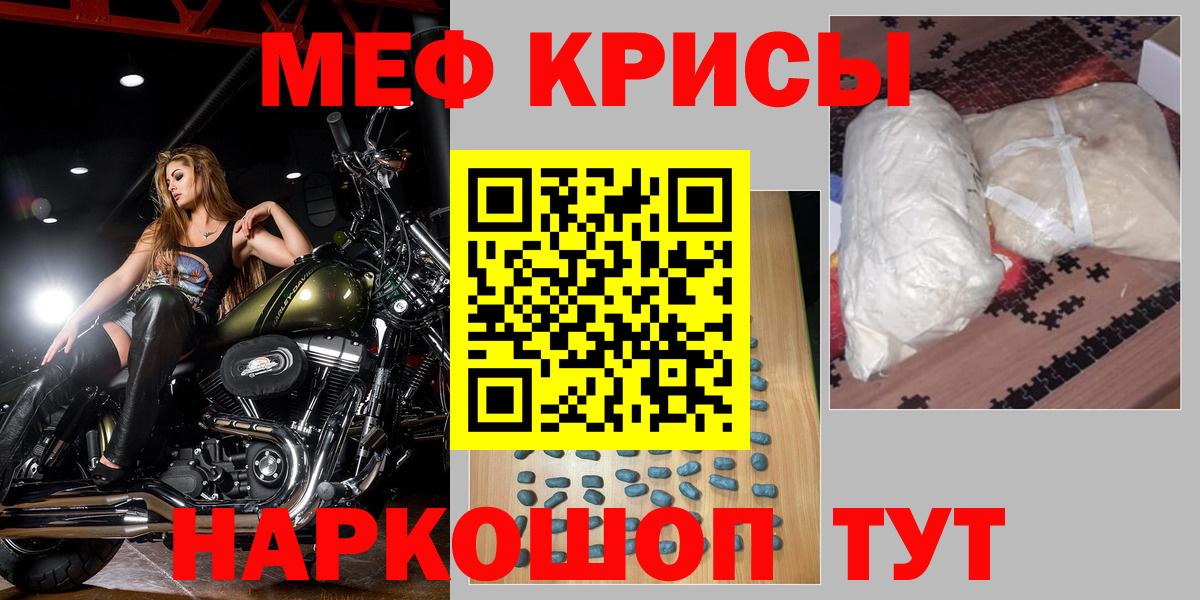 МЯУ-МЯУ кристаллы  Вход с VPN  Муравленко 