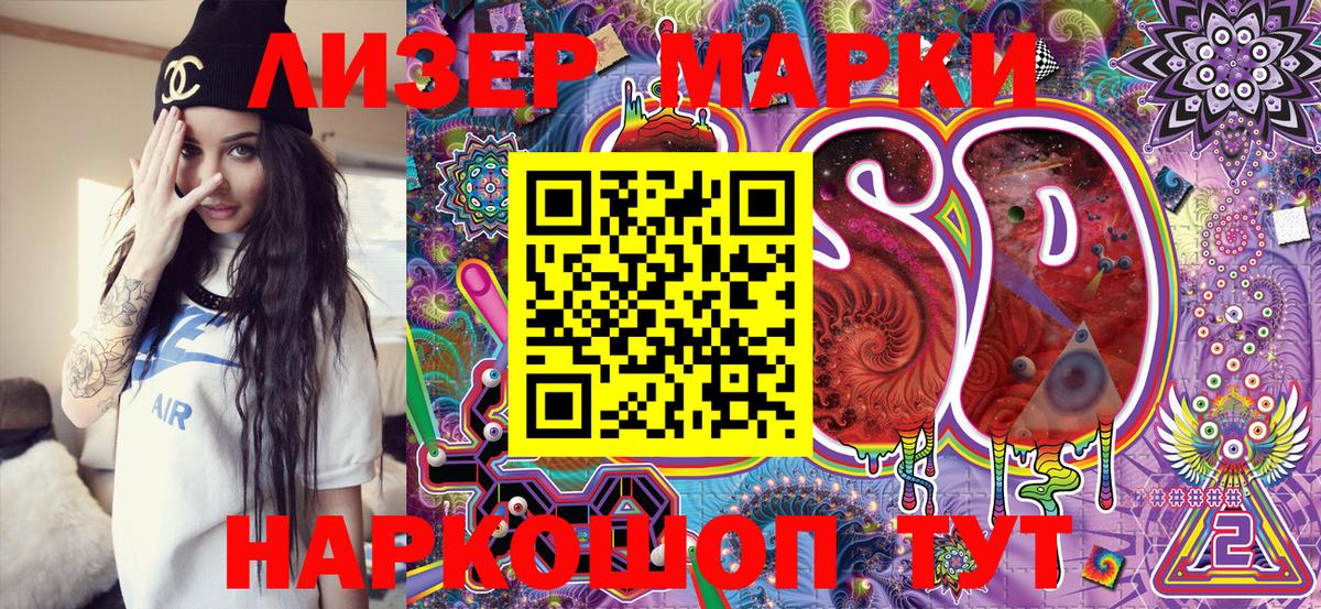 Наркотические марки 1,5мг Муравленко